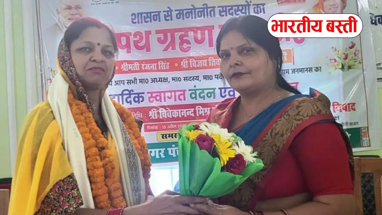 Basti News: अब पंचायत से संसद तक पहुंचेंगी महिलायें- रंजना सिंह