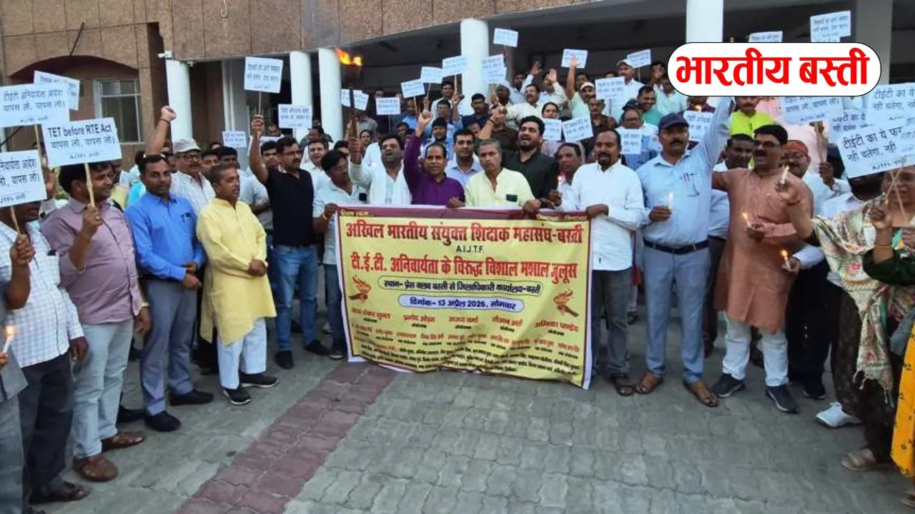 बस्ती में TET मुद्दे पर शिक्षकों का मशाल जुलूस, 3 मई को लखनऊ में महारैली का ऐलान