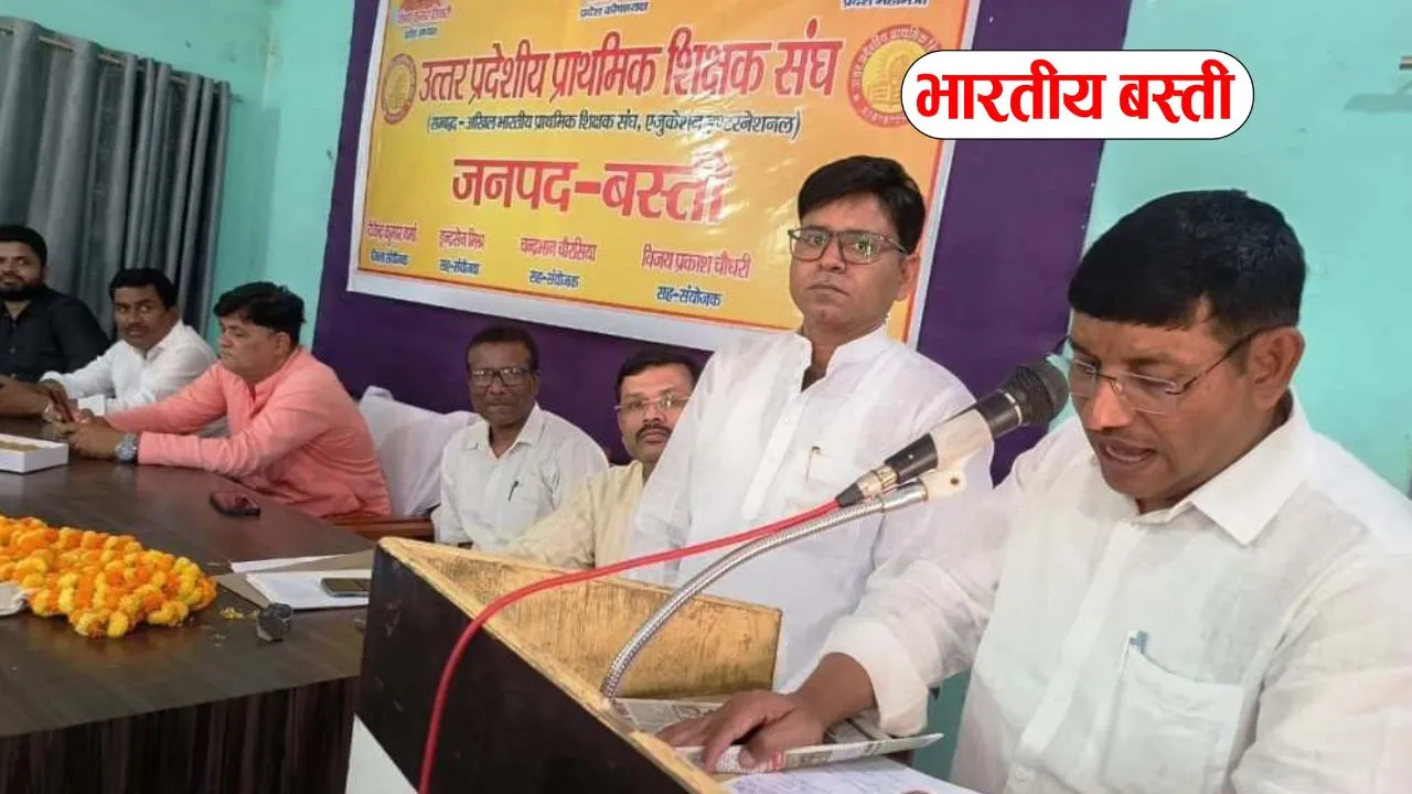 Basti News: शिक्षकों का सम्मान प्राथमिकताः सभी विकास खण्डों में होगा कार्यकारिणी का गठन- देवेन्द्र कुुमार वर्मा