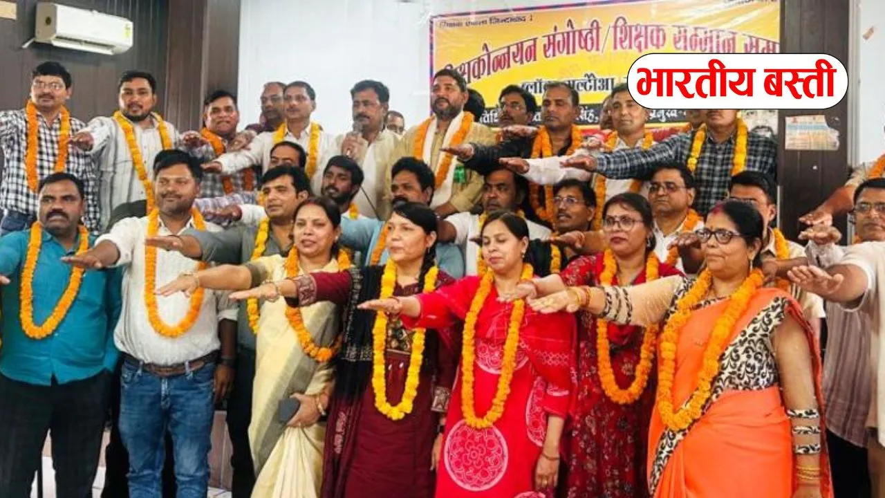 Basti News: शिक्षक संघ के अधिवेशन में दुर्गेश यादव अध्यक्ष, बब्बन पाण्डेय मंत्री निर्वाचित
