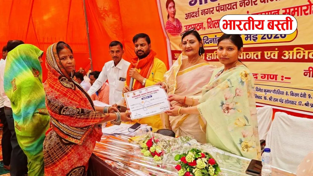 बस्ती में नगर पंचायत का गौरव दिवस, 312 लोगों को मिले स्वामित्व प्रमाणपत्र
