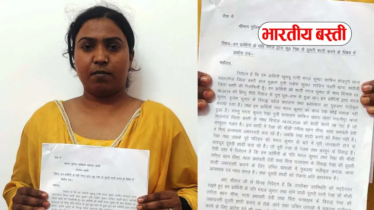 बस्ती में दूसरी शादी का विवाद, पहली पत्नी पहुंची थाने