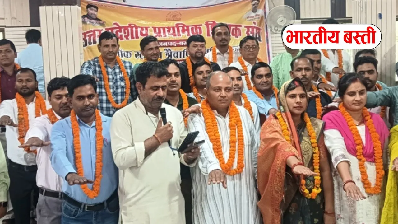 Basti News: उत्तर प्रदेशीय प्राथमिक शिक्षक संघ गौर के त्रैवार्षिक अधिवेशन में मुद्दों पर चर्चा