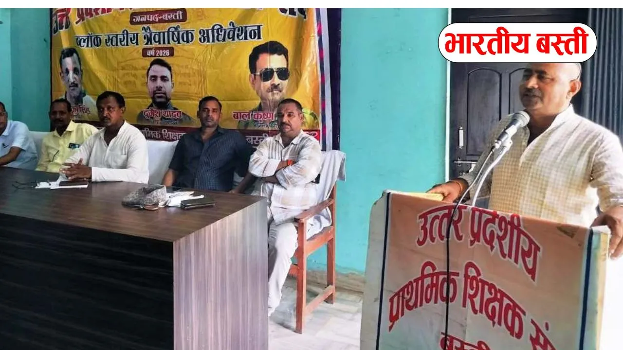 बस्ती में प्राथमिक शिक्षक संघ का विस्तार, कई नए पदाधिकारियों का हुआ मनोनयन