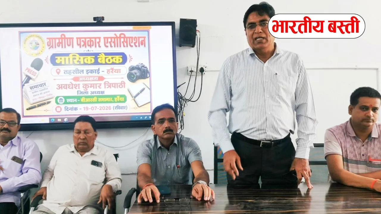 हर्रैया में ग्रामीण पत्रकार एसोसिएशन की बैठक, पत्रकारों की सुरक्षा और निष्पक्ष पत्रकारिता पर जोर