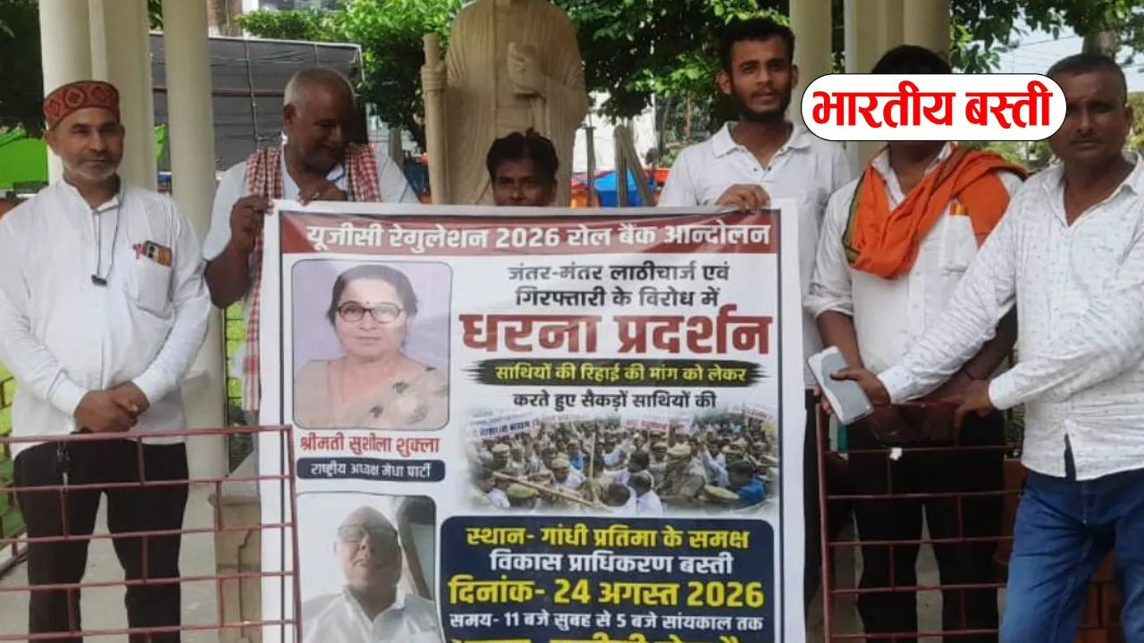 UGC के नए नियमों के विरोध में मेधा का अनिश्चितकालीन धरना, बोले दीन दयाल त्रिपाठी- वापस लेना होगा नियम