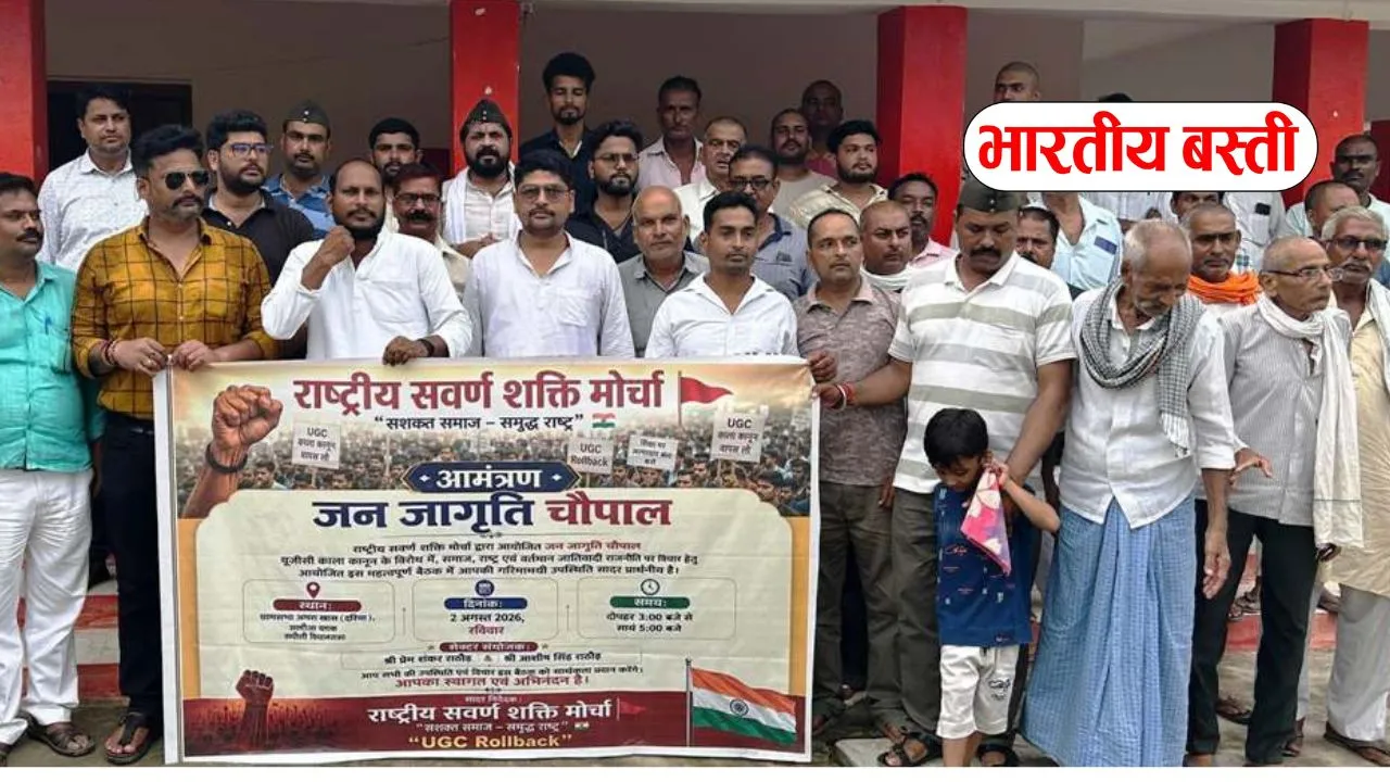 राष्ट्रीय सवर्ण शक्ति मोर्चा ने जन चौपाल में उठाए शिक्षा, स्वास्थ्य और रोजगार के मुद्दे