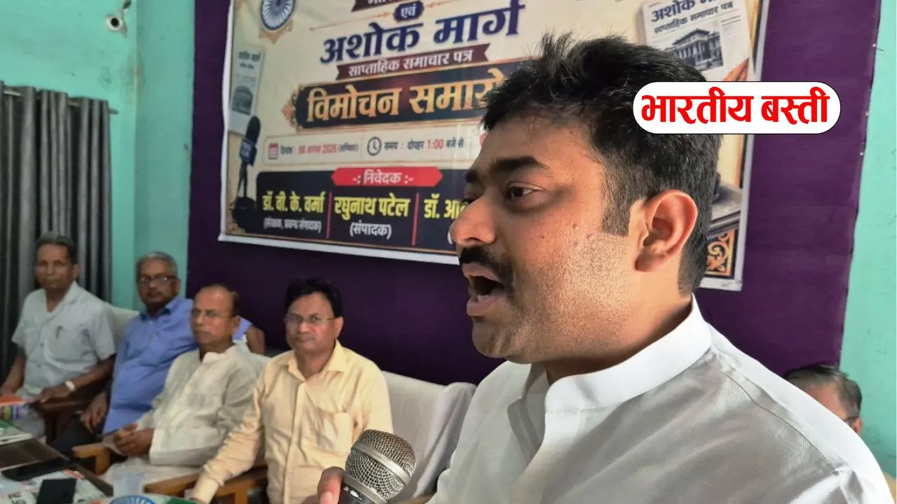 बस्ती में ‘अशोक मार्ग’ पत्रिका का लोकार्पण, विधायक ने कहा- समाज निर्माण में पत्रकारिता की अहम भूमिका