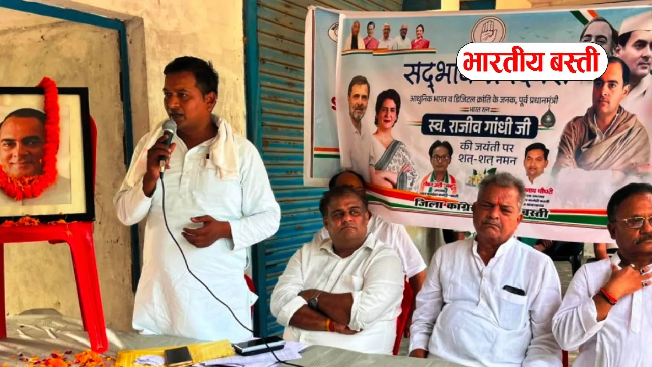 राजीव गांधी की जयंती पर कांग्रेस ने मनाया सद्भावना दिवस, तकनीकी क्रांति में योगदान को किया याद