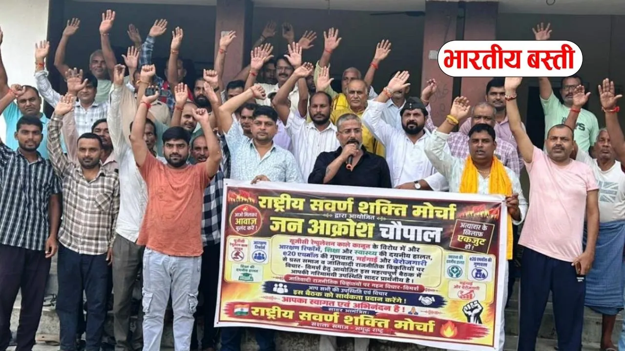 यूजीसी कानून पर सवर्ण मोर्चा का आक्रोश, रामजी पांडेय बोले- भाजपा का करेंगे विरोध