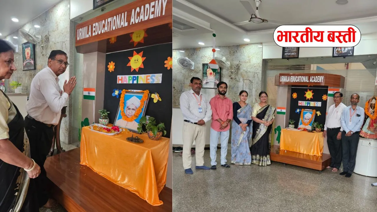 उर्मिला एजुकेशन एकेडमी में शिक्षक दिवस पर बच्चों ने जीता शिक्षकों का दिल, भाषण-कविता से जताया सम्मान