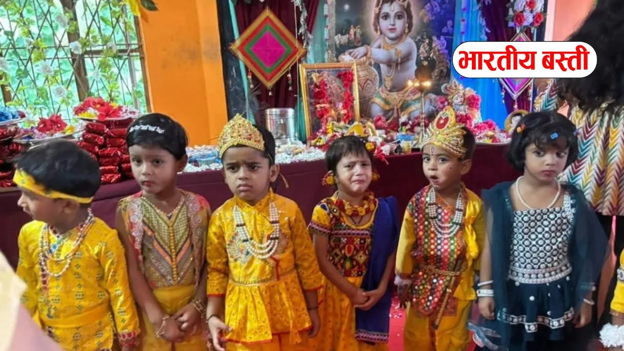 बस्ती के इंडियन पब्लिक स्कूल में कृष्ण जन्माष्टमी की धूम, राधा-कृष्ण के रूप में सजे बच्चों ने मोहा मन