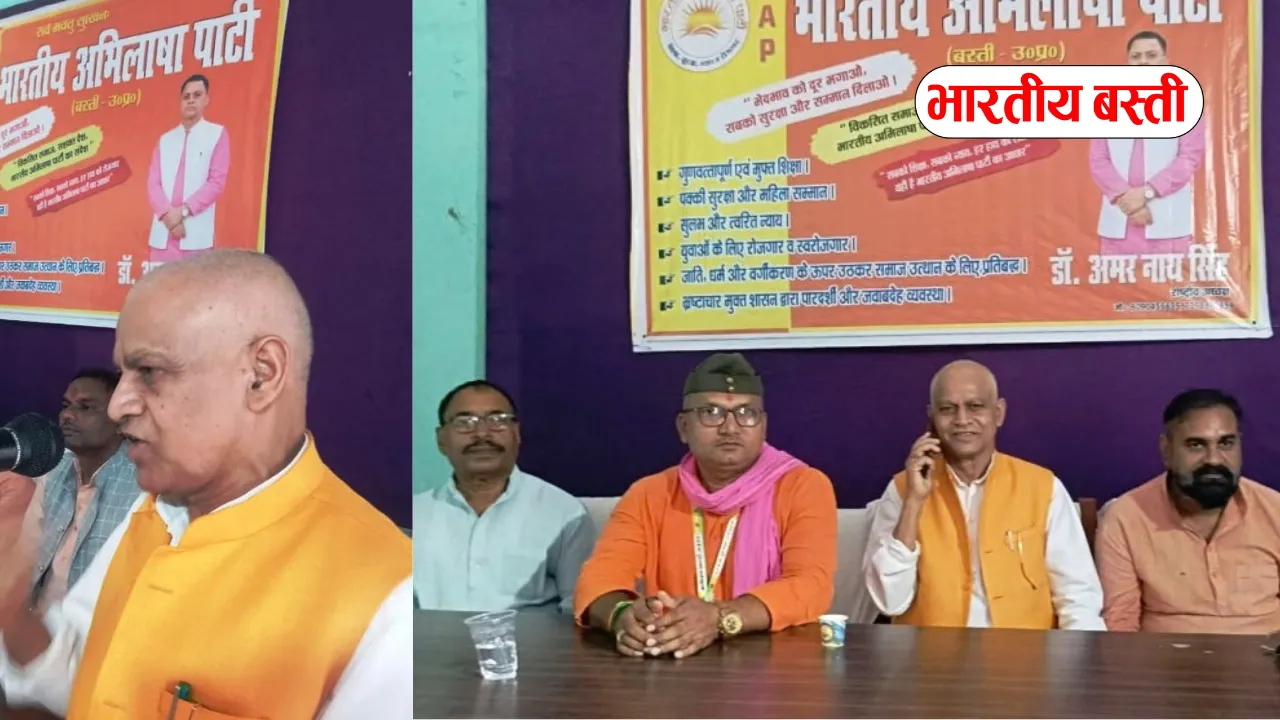 यूपी विधानसभा चुनाव में प्रत्याशी उतारेगी भारतीय अभिलाषा पार्टी, बैठक में हुआ फैसला