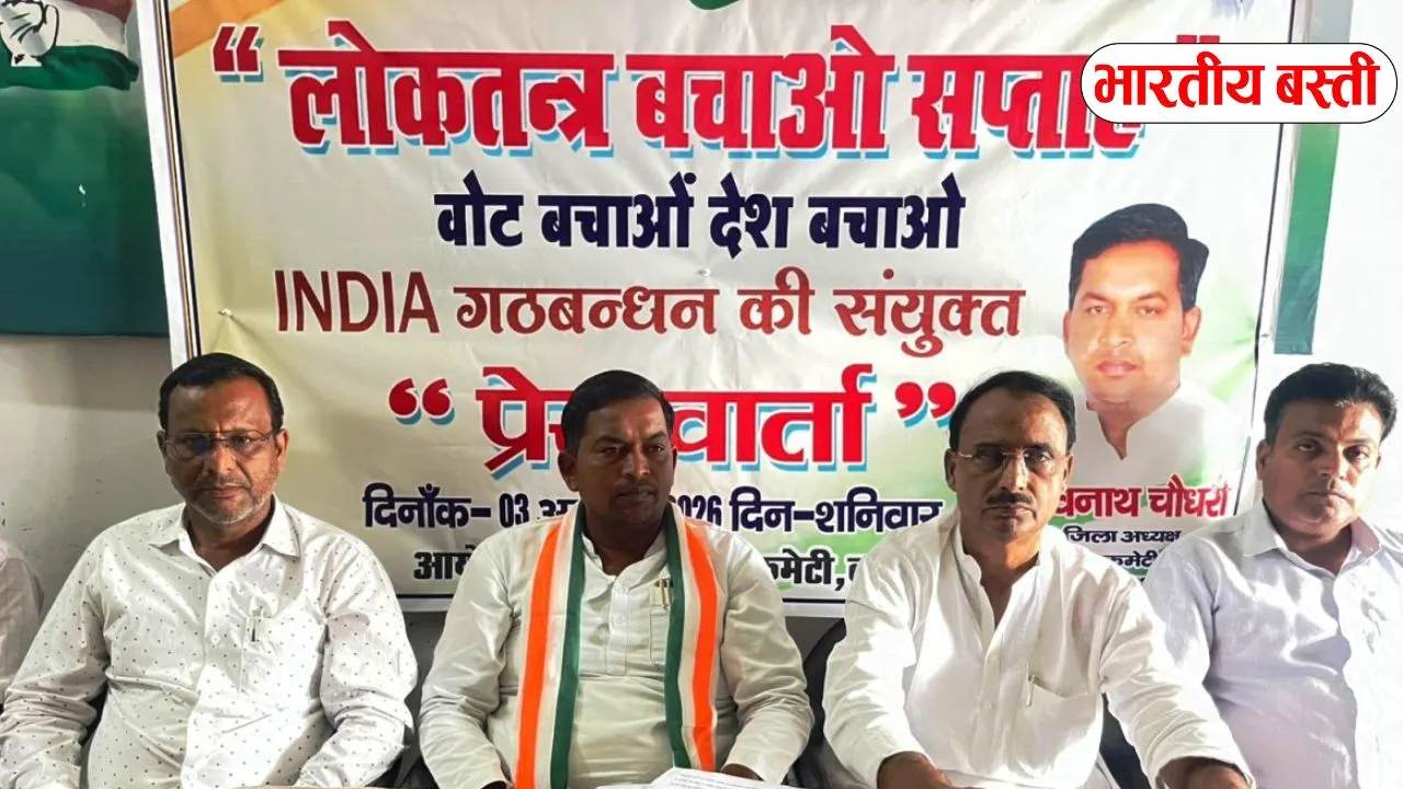 5 अक्टूबर को बस्ती में निकलेगा ‘संविधान और लोकतंत्र बचाओ मार्च’