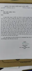  एसपी को लिखी चिट्ठी