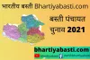 Basti Panchayat Chunav Result: बस्ती में पंचायत उपचुनाव का आया परिणाम, यहां देखें रिजल्ट
