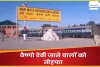 Navratri 2024 || वैष्‍णो देवी जाने वालों को रेलवे ने दिया तोहफा, इस नवरात्रि यात्रियों की हो गई मौज!