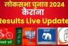 Kairana Lok Sabha Election Results 2024 || कैराना लोकसभा सीट पर इकरा हसन, प्रदीप चौधरी और श्रीपाल राणा में कड़ी टक्कर