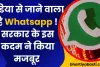 इंडिया से जाने वाला है Whatsapp ! सरकार के इस कदम ने किया मजबूर 