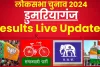 Domariyaganj Lok Sabha Election Results 2024 || JAGDAMBIKA PAL को मिले इतने वोट जाने लाइव अपडेट 