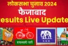 Faizabad Lok Sabha Election Results 2024 || लल्लू सिंह फिर दोहराएंगे इतिहास या अवधेश मारेंगे बाजी? जानें- कौन आगे कौन पीछे