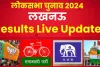 Lucknow Lok Sabha Election Results 2024 || राजनाथ सिंह को कितनी चुनौती दे पा रहे हैं रविदास मेहरोत्रा? यहां देखें लेटेस्ट अपडेट