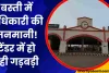 यूपी के बस्ती में खुला खेल फर्रुखाबादी! अपनों के लिए टेंडर में गड़बड़ी कर रहे अधिकारी? BJP का आरोप