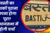 Basti University News: यूपी के बस्ती में स्थापित होगा विश्वविद्यालय? इस दिन होगी विधानसभा में चर्चा