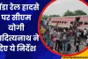 Chandigarh Dibrugarh express News: गोंडा में बेपटरी हुई चंडीगढ़-डिब्रूगढ़ एक्सप्रेस, सीएम योगी ने दिए ये निर्देश