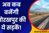 Gorakhpur News: गोरखपुर की दो महत्वपूर्ण सड़क परियोजनाओं पर लगी रोक, टेंडर कैंसिल, सामने आई ये वजह