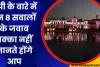 उत्तर प्रदेश के होकर भी यूपी से जुड़े इन 8 सवालों के जवाब नहीं जानते होंगे आप, यहां देखें Quick Quiz