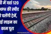 यूपी में यहां 120 KMPH की स्पीड से चलेंगी ट्रेनें, नई लाइन का काम पूरा