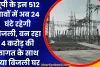 यूपी के इन 512 गावों में अब 24 घंटे रहेगी बिजली, बन रहा 4 करोड़ की लागत के साथ नया बिजली घर 