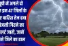 यूपी में अगले दो दिन इन 47 जिलों के लिए बारिश, तेज हवा, बिजली गिरने का अलर्ट जारी, जानें अपने जिले का हाल 