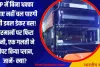 UP में अभी नहीं चल पाएगी एसी बस! अरमानों पर फिरा पानी, एक चूक ने चौपट किया प्लान, जानें- क्या?