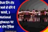 अयोध्या रिंग रोड बन जाने से होंगे ये फायदे, 3 National Highways पर कम होगा ट्रैफिक, राम मंदिर का दर्शन आसान