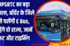 UPSRTC का बड़ा फैसला, बॉर्डर के जिले से चलेंगी E Bus, जुड़ेंगे दो राज्य, जानें रूट और टाइमिंग