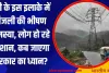 यूपी के इस इलाके में बिजली की भीषण समस्या, लोग हो रहे परेशान, कब जाएगा सरकार का ध्यान?