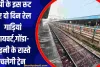 Indian Railway News: यूपी में इंटरसिटी, प्रीमियम ट्रेन सहित इन रेल गाड़ियों का रूट डायवर्ट, देखें पूरी लिस्ट