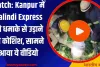 Watch: Kanpur में Kalindi Express को धमाके से उड़ाने की कोशिश, सामने आया ये वीडियो