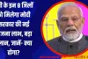 यूपी के इन 8 जिलों को मिलेगा मोदी सरकार की नई योजना लाभ, बड़ा ऐलान, जानें- क्या होगा?