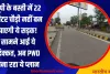 यूपी के बस्ती में 22 मीटर चौड़ी नहीं बन पाएगी ये सड़क! आई ये दिक्कत, अब PWD बना रहा ये प्लान