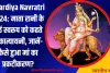 Shardiya Navratri 2024: माता रानी के छठें स्वरूप को कहते हैं कात्यायनी, जानें- कैसे हुआ मां का प्रकटीकरण?