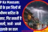 UP Ka Mausam: यूपी के इन जिलों में भीषण बारिश के आसार, गिर सकती है बिजली, जानें- अपने इलाके का हाल