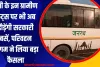 UP Roadways News: यूपी के इन ग्रामीण रूट्स पर भी अब दौड़ेंगी सरकारी बसें, परिवहन निगम ने लिया बड़ा फैसला, 13 जिलों को होगा फायदा