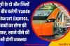 यूपी के दो और जिलों के बीच चलेगी Vande Bharart Express, बच्चों का होगा फ्री सफर, खाने पीने की भी होगी व्यवस्था