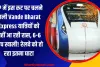 UP में इस रूट पर चलने वाली Vande Bharat Express यात्रियों को नहीं आ रही रास, 6-6 कोच खाली! रेलवे को हो रहा इतना घाटा