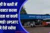 यूपी के बस्ती में कंडक्टर करना चाहता था काली कमाई! UPSRTC ने ऐसे दबोचा