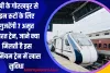 यूपी के गोरखपुर से इन रूटों के लिए  गुजरेंगी 7 अमृत भारत ट्रेन, जाने क्या मिलती है इस प्रीमियम ट्रेन में खास सुविधा 