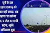 यूपी के इस ExpressWay को लेकर बड़ी खबर, अब बढ़ाया जा सकेगा लेन, 6 लेन का हाईवे बढ़ेगा, भूमि अधिग्रहण शुरू